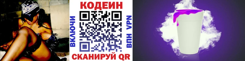 Кодеиновый сироп Lean Purple Drank  МЕГА ONION  Зеленодольск 